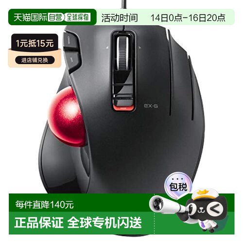 【日本直邮】ELECOM宜丽客轨迹球鼠标5键M-XT2URBK-G办公绘画鼠标