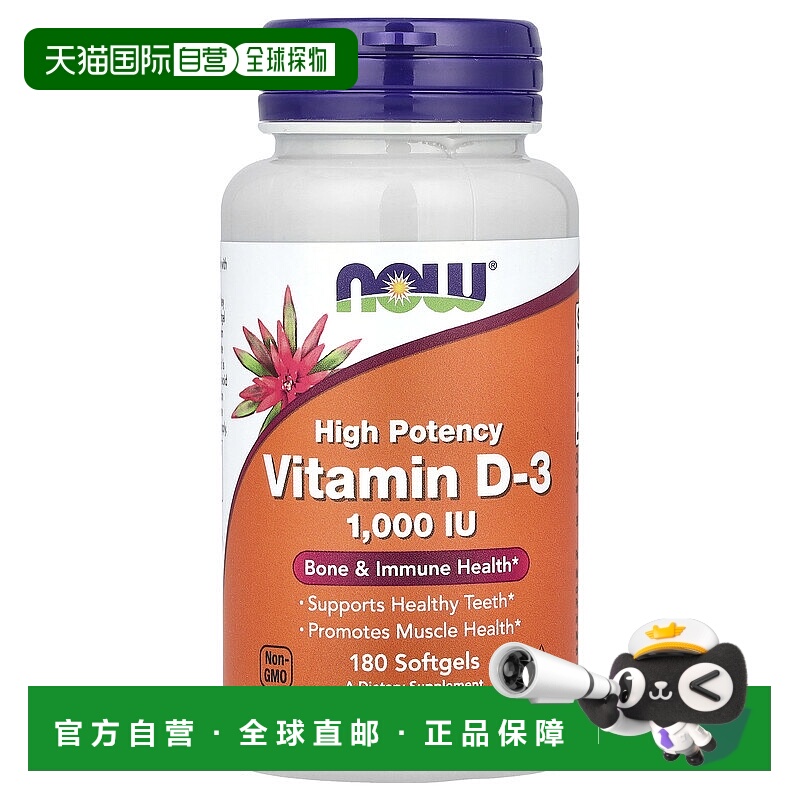 香港直发Now诺奥维生素D3软凝胶强筋壮骨改善骨质保护骨骼180粒