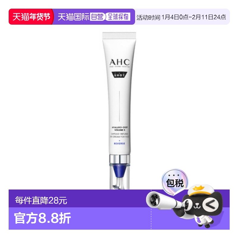 韩国直邮AHC 爱和纯 焕彩玻尿酸丰盈眼霜 30ml正品,美容护肤/美体/精油,眼霜,淘宝优惠券,粉丝福利购,淘宝优惠卷