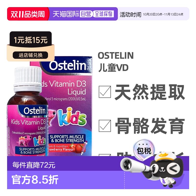澳大利亚直邮ostelin奥斯特林儿童vd滴剂补钙促进吸收草莓味20ml
