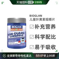 澳大利亚直邮Bioglan儿童叶黄素咀嚼片保护眼部视力呵护眼睛50粒