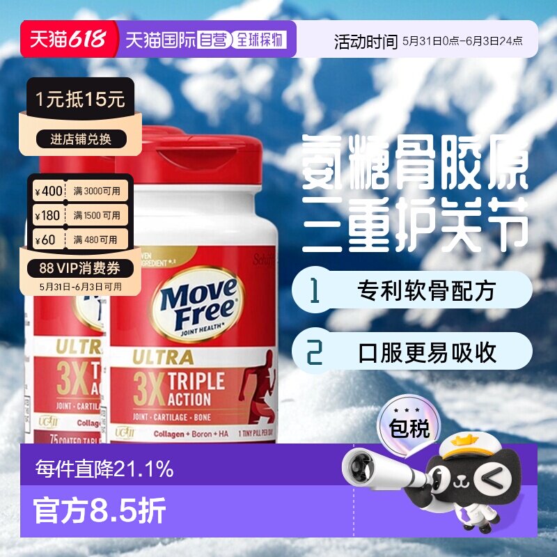 美国直邮维骨力骨胶原骨胶原蛋白