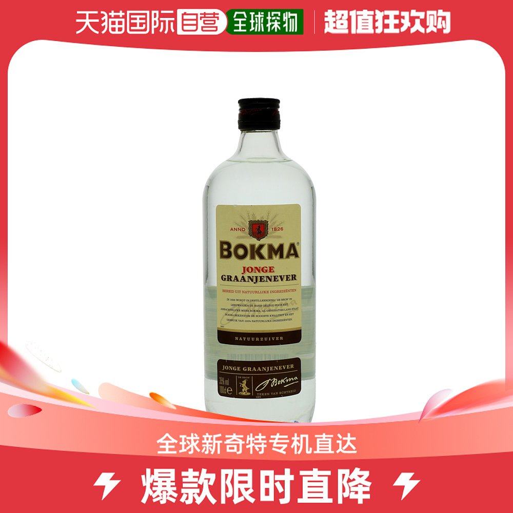 欧洲直邮bokma波卡玛杜松子酒3500ml馥郁浓烈浓郁丝滑细腻香醇
