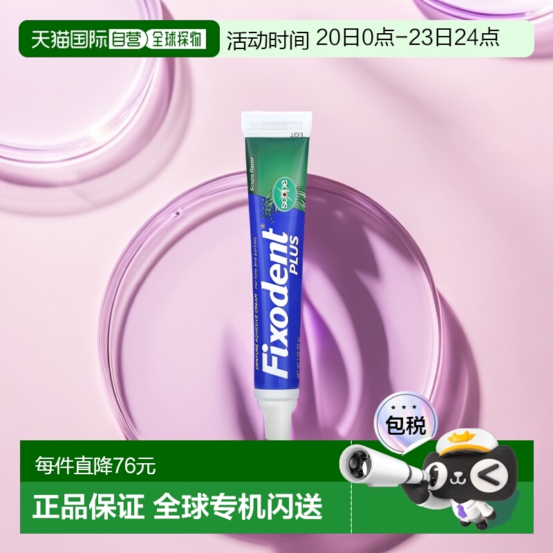 香港直邮Fixodent牙膏牙科沾着膏假牙固定尖头喷嘴57g正品