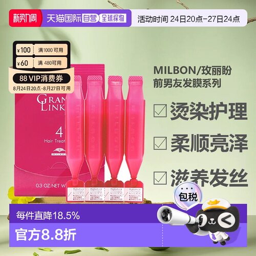 香港直邮日本milbon/玫丽盼前男友发膜mu4柔顺改善干枯毛躁3正品
