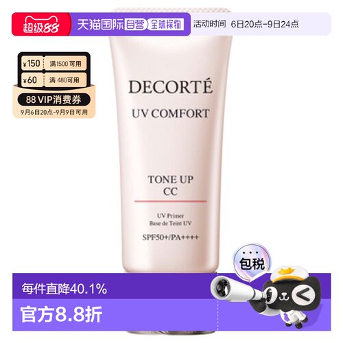 香港直邮Cosme Decorte 黛珂 防晒隔离CC霜30ml#01 light be正品