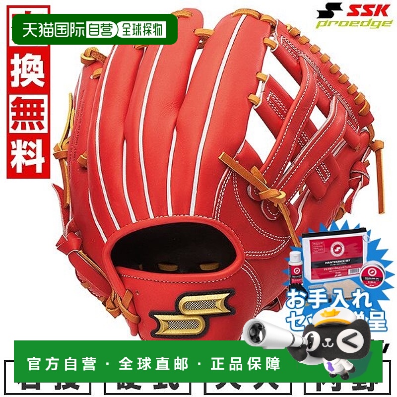 日本直邮SSK Pro Edge 系列 B 棒球手套硬式棒球成人款内野手手套