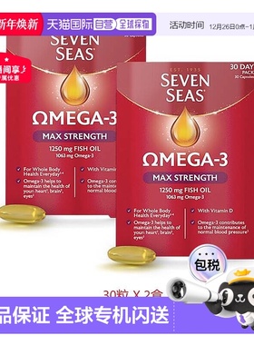 欧洲直邮Seven Seas七海健络Omega3鱼油维生素D2强健牙齿眼睛30粒
