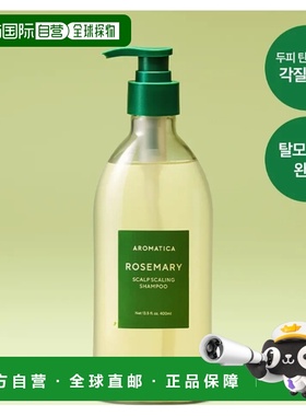 韩国直邮OLIVE YOUNG专享 AROMATICA 爱梦露迷迭香控油洗发正品