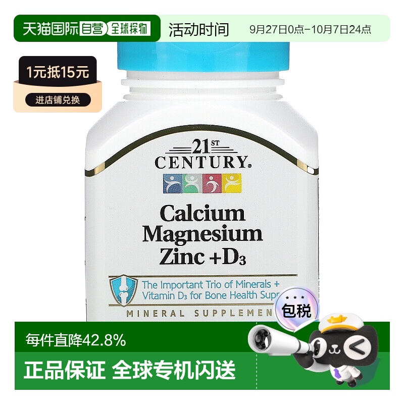 香港直发21st century21世纪富含钙镁锌维生素D3片90片
