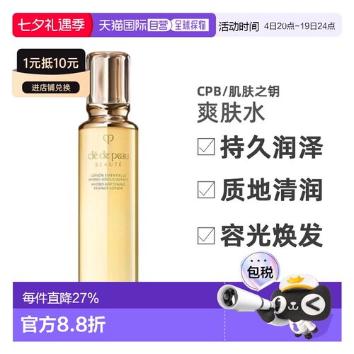 香港直邮CPB/CDP肌肤之玥爽肤水精华水清爽型/滋润型170ml正品