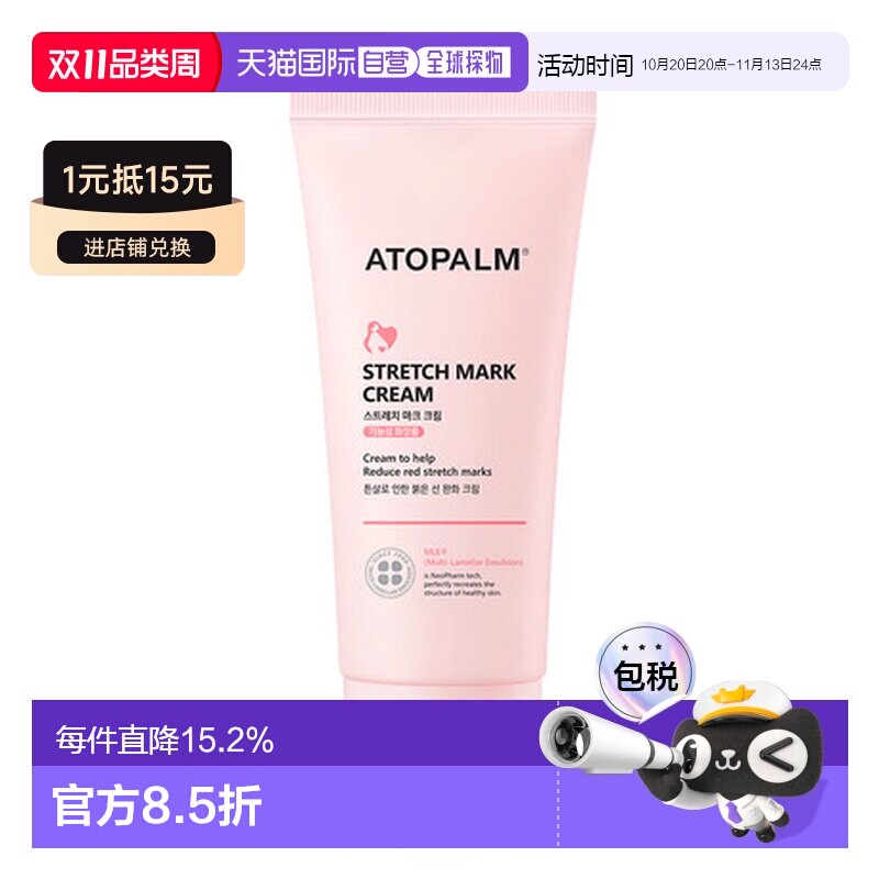 韩国直邮爱多康 ATOPALM 孕期温和护理修护霜150ml淡化妊娠纹正品