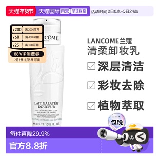 欧洲直邮Lancome/兰蔻清柔卸妆乳洁净400ml适合中性至混合性正品
