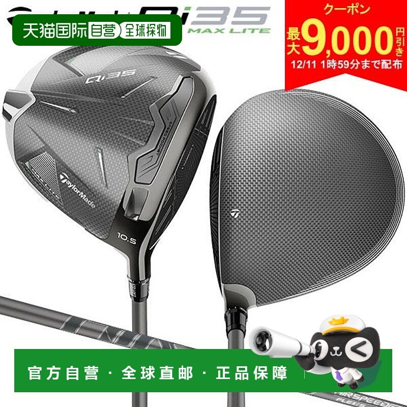日本直邮TaylorMade Qi35 MAX LITE 一号木杆配备 Air Speeder™