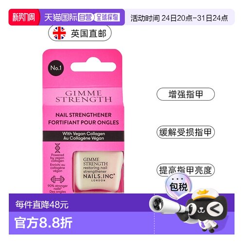 欧洲直邮英国Nails inc指甲强化加固加厚指甲持久增强指甲坚正品