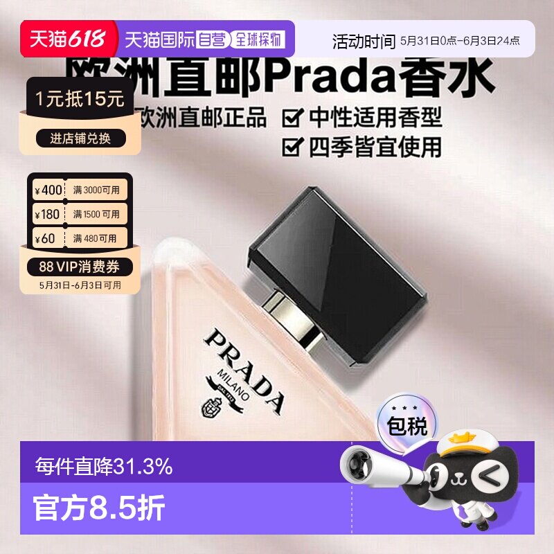 欧洲直邮Prada普拉达 我本莫测发香喷雾30ml 花香琥珀调正品