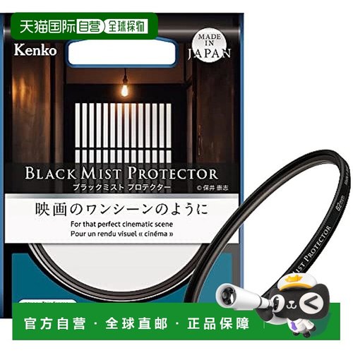 【日本直邮】Kenko肯高黑雾Black Mist黑柔胶片滤镜人像美肤柔光
