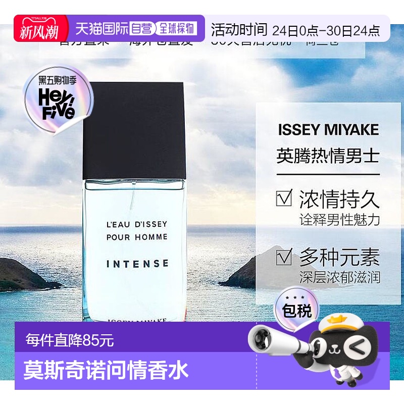 欧洲直邮Issey Miyake三宅一生一生之水英腾热男士淡香水75ml正品