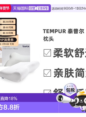 韩国直邮Tempur泰普尔枕头柔软亲肤家居白色助于舒缓睡眠单人舒适