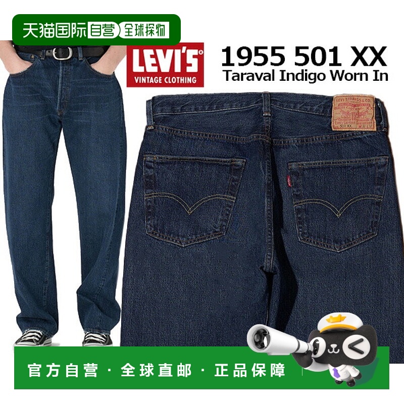 日本直邮LEVIS 牛仔裤 靛蓝VINTAGE CLOTHING 1955 501XX TARAVAL