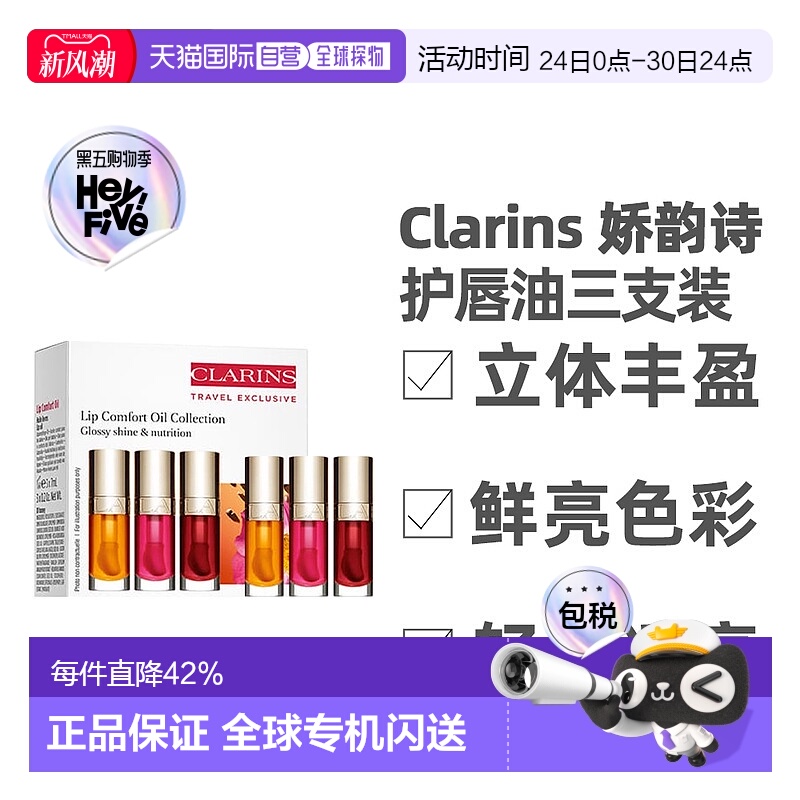 香港直邮Clarins娇韵诗护唇油持久保湿三支装7ml（01+03+04）正品