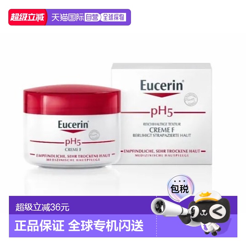欧洲直邮Eucerin德国优色林PH5面霜75ml干燥敏感肌肤保湿舒缓发红
