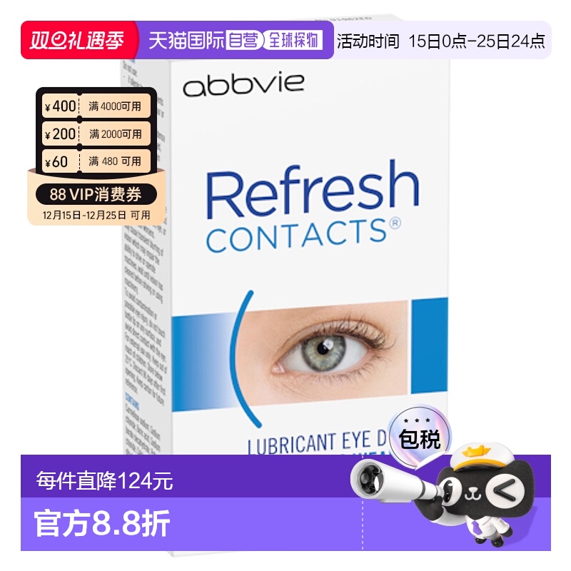澳大利亚直邮Refresh丽眼舒抗疲劳无防腐剂滴眼液15ml效期至26.09