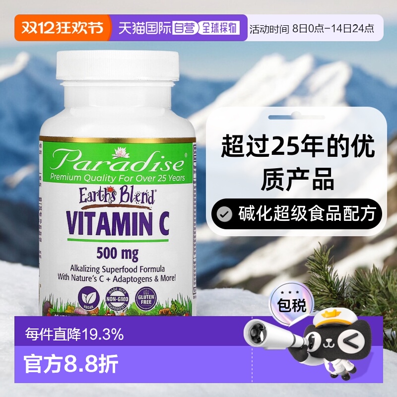 香港直发Paradise Herbs维生素C素食胶囊清除自由基90粒天然樱桃