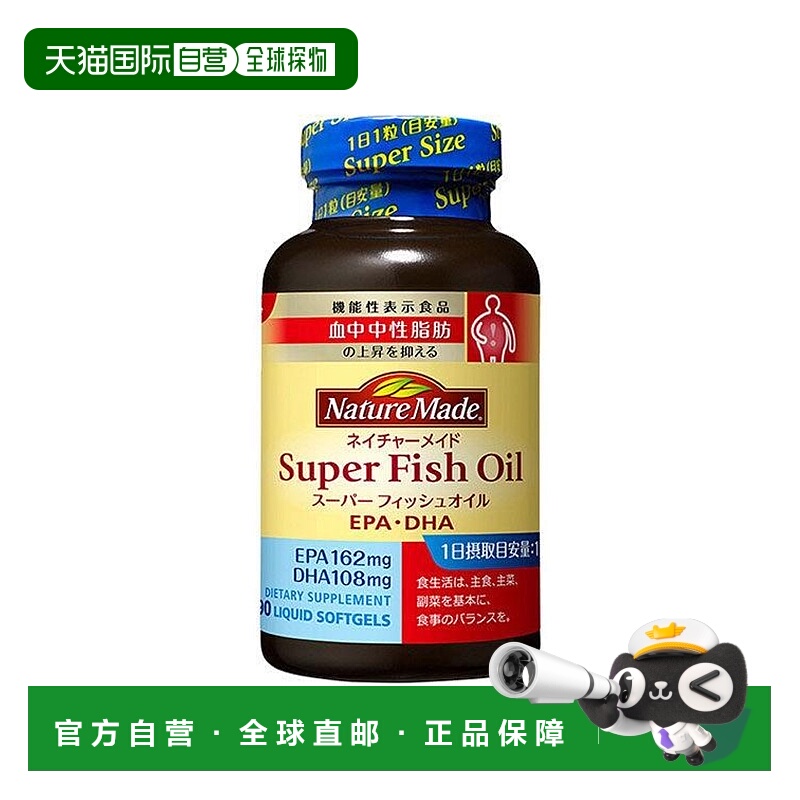 日本直邮大塚制药 Nature Made 级鱼油 (EPA/DHA) 90粒/90日调节