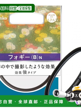 【日本直邮】肯高摄影滤镜 foggy (B) N 77mm 柔光効果197738