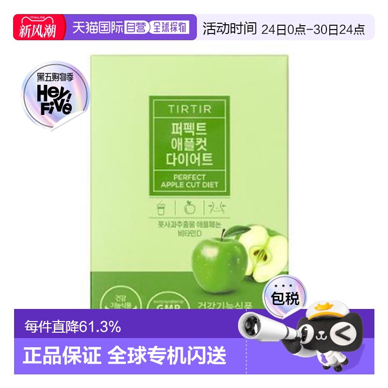 韩国直邮Olive Young韩国 Tirtir 完美苹果切维生素D平衡营养14包