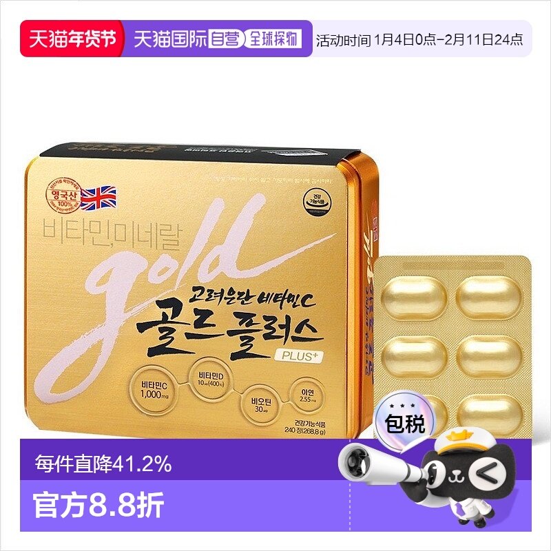 韩国直邮高丽银丹黄金版维生素C高吸收480粒综合营养健康补体力