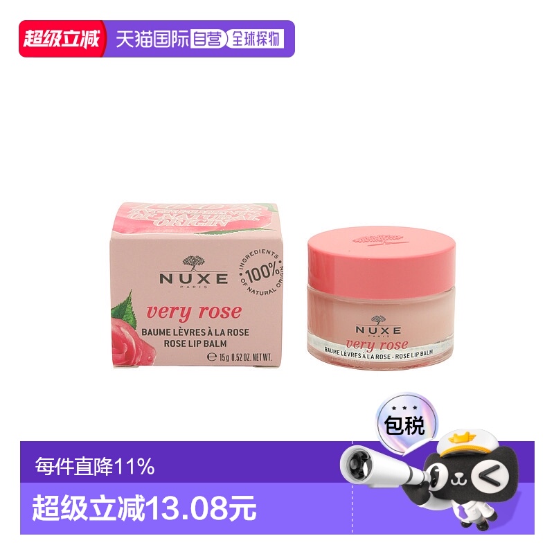 香港直邮NUXE欧树玫瑰润唇膏 15g正品