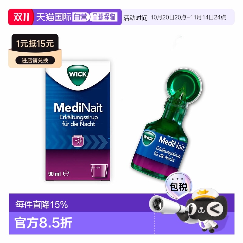 欧洲直邮WICK扑热息痛对乙酰氨基酚止痛糖浆90ml 效期至26年5月