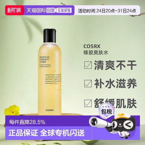 韩国直邮COSRX珂丝艾丝蜂胶爽肤水女款清爽滋养舒缓280ml正品