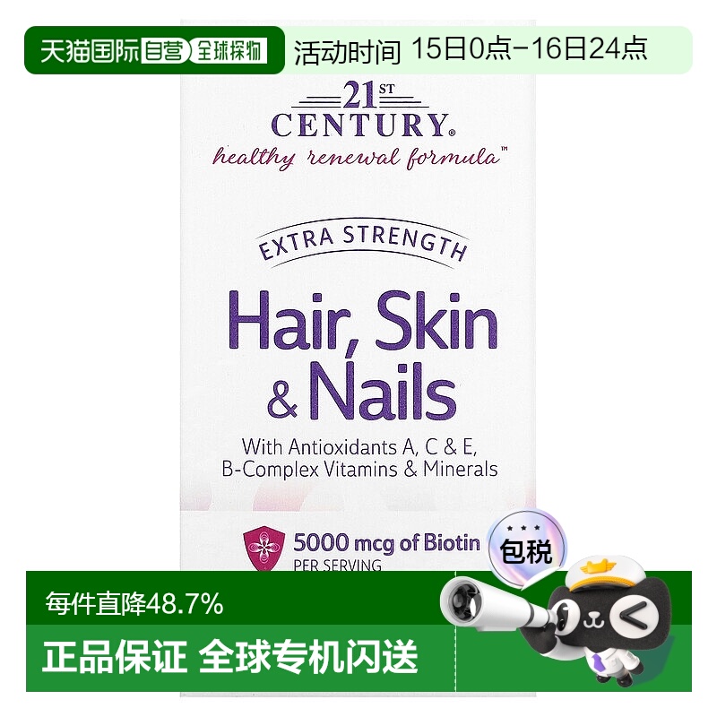 香港直发21st century头发肌肤指甲补充剂优效型90片