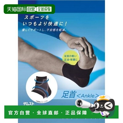 日本直邮 ZAMST BODYMATE ANKLE L 护具 足部支撑 L赞斯特绷带