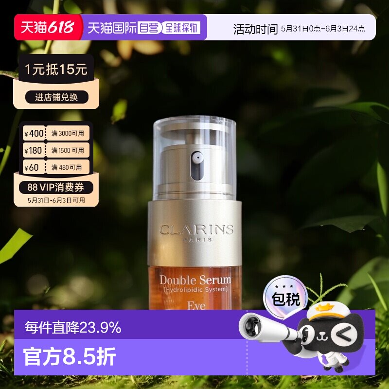 香港直邮Clarins娇韵诗双萃眼部精华紧致淡化黑眼圈保湿20ml正品
