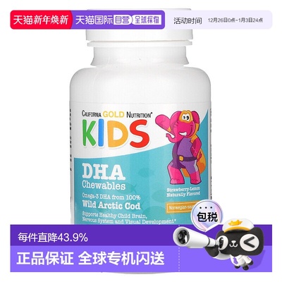 香港直发iHerb California Gold Nutrition儿童咀嚼片DHA180粒