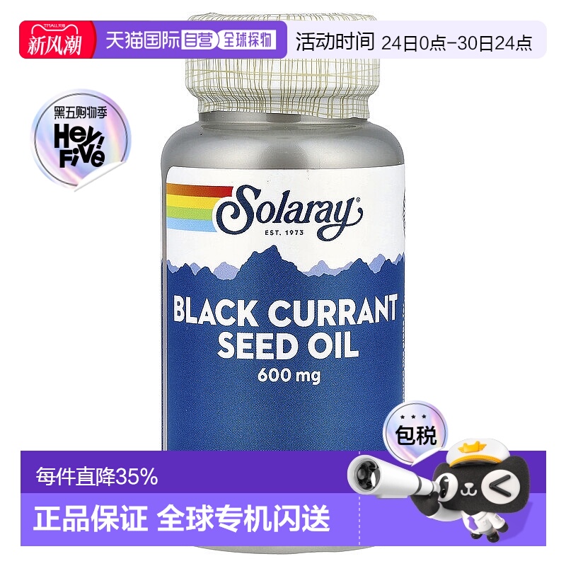 香港直发Solgary黑醋粟籽油软胶囊呵护心眼脑健康植物提取90粒