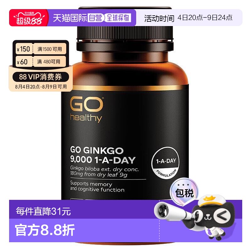 澳大利亚直邮Go Healthy高之源银杏精华素食胶囊膳食补充60粒