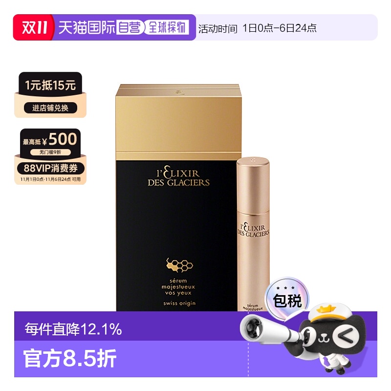 欧洲直邮valmont冰凝眼部精华乳