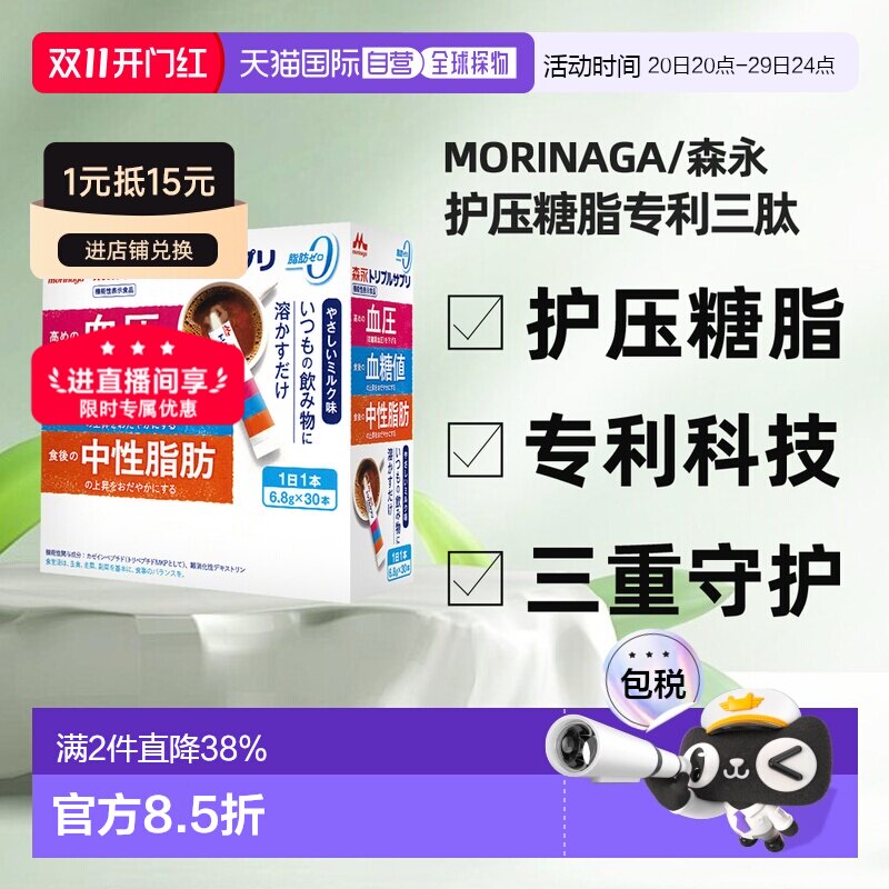 香港直邮森永进口中老年人平稳血脂血压高MKP酪蛋白营养保健品