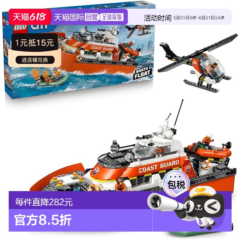 【日本直邮】乐高 城市 海岸警卫队救援艇与直升机 积木玩具 6050