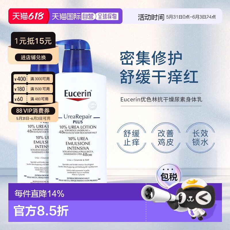 欧洲直邮Eucerin优色林10%尿素身体乳400ml保湿滋润抗干燥润肤霜
