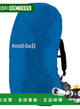 日本直邮MONTBELL 刚好贴合款90L背包罩 [1128525]轻量化防水