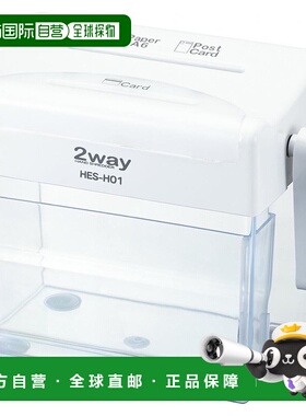 【日本直邮】仲林两用桌面式粉碎机纸 卡两用白色 HES-H01W