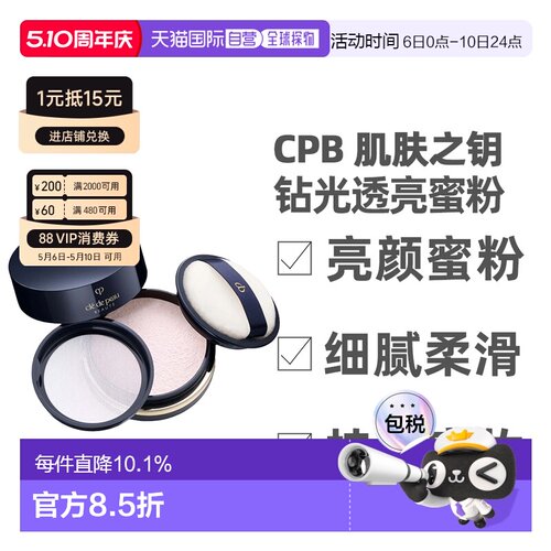 香港直邮CPB 肌肤之钥 钻光透亮蜜粉#1号light散粉粉饼 24g正品