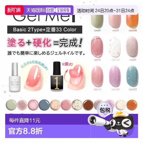 日本直邮 Gel Me1 可撕式美甲凝胶 指甲油 10ml正品