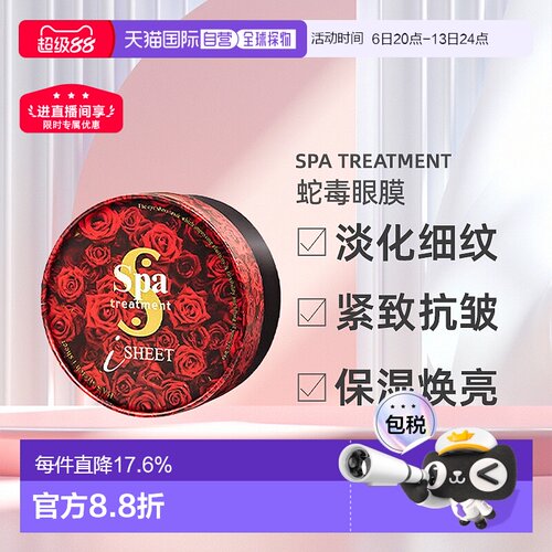 日本直邮SPA treatment红 蛇毒眼膜淡化细纹紧致抗皱提拉正品
